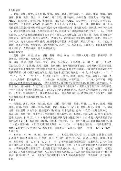 六年级语文新课堂答案