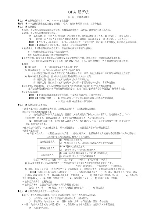 cpa注会经济法