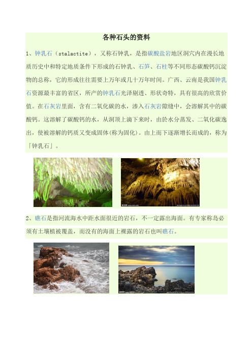 各种石头的资料1
