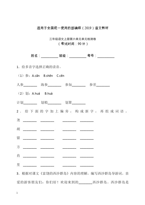 【精品】2019秋统编(部编版)三年级上册语文试题-第六单元单元检测卷含答案(1).doc