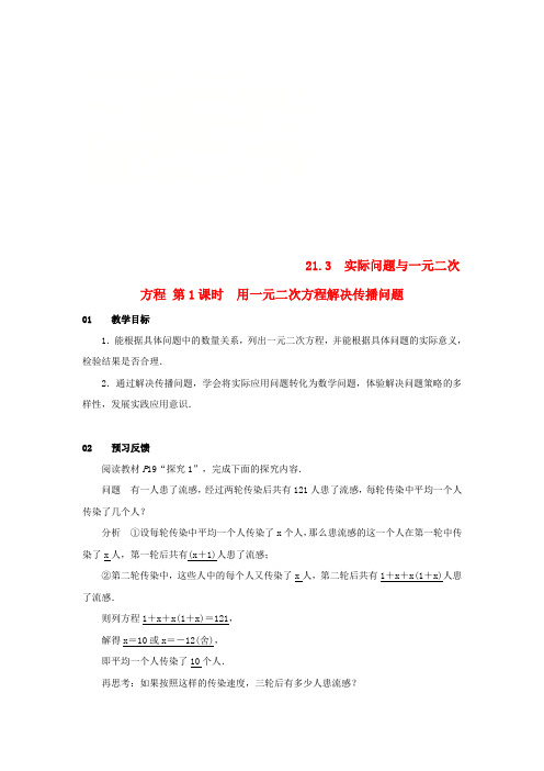 2018-2019学年九年级数学上册 第二十一章 一元二次方程 21.3 实际问题与一元二次方程 第1课时 用一元二次方