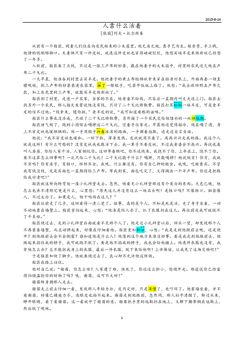 人靠什么活着