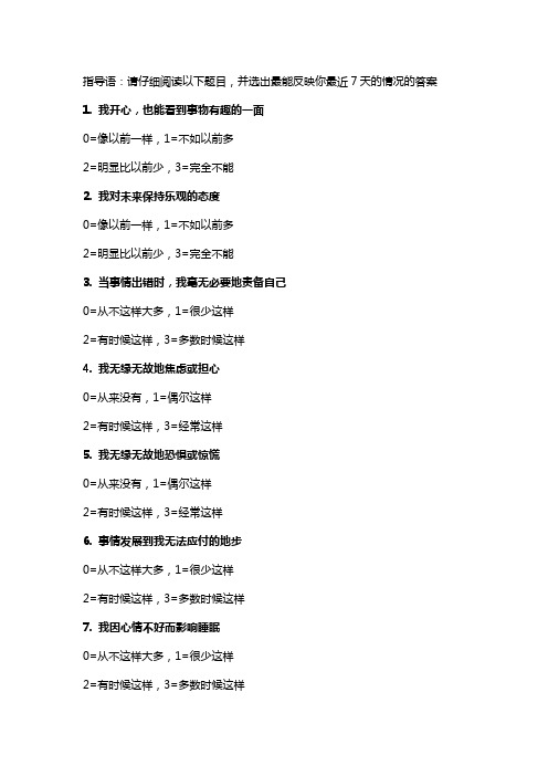 爱丁堡产后抑郁量表