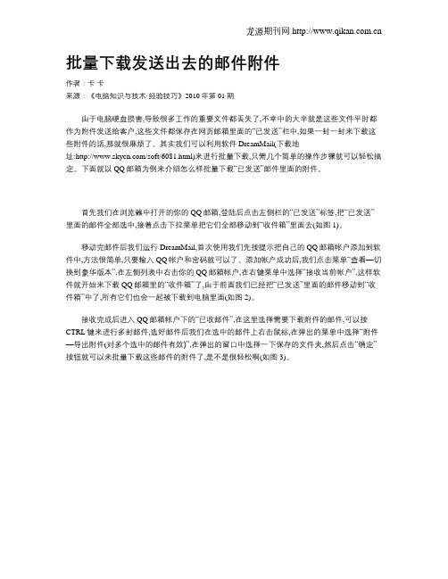 批量下载发送出去的邮件附件
