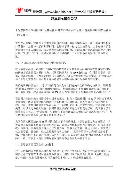 意思表示错误类型