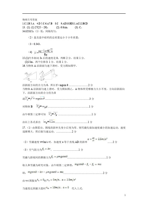 河南省郑州一中2020-2021学年高一上学期12月月考物理答案
