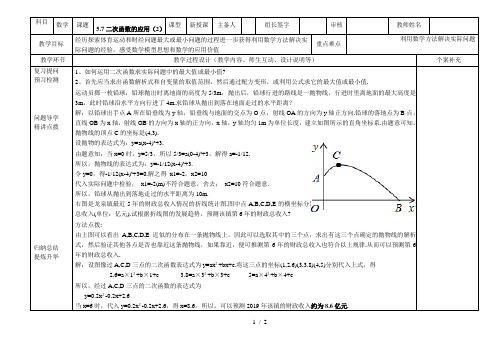 《二次函数的应用(2)》教学设计