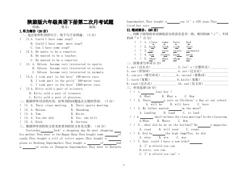 陕旅版六年级英语下册第二次月考试题