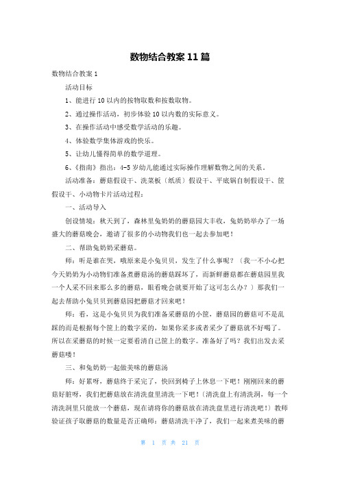 数物结合教案11篇