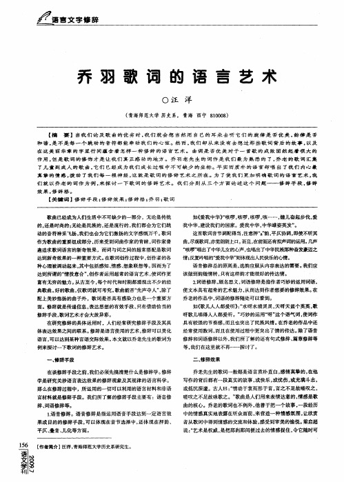 乔羽歌词的语言艺术