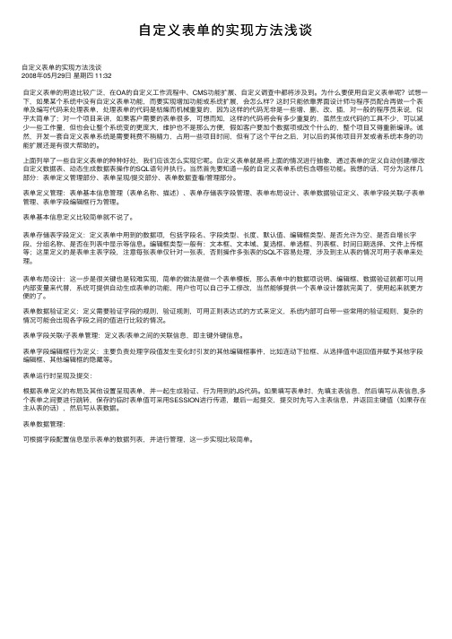 自定义表单的实现方法浅谈