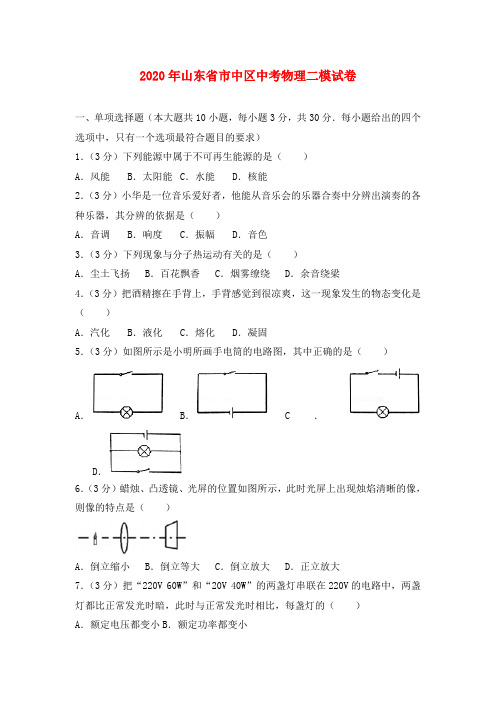山东省济南市市中区2020届中考物理二模(5月学业水平质量检测)试题(含解析)