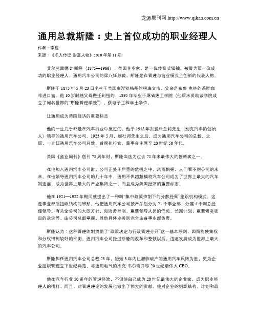 通用总裁斯隆：史上首位成功的职业经理人
