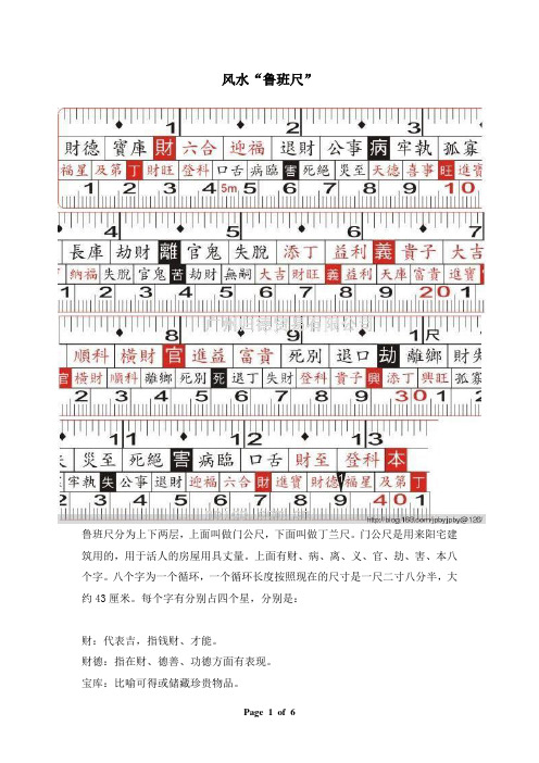 鲁班尺用法
