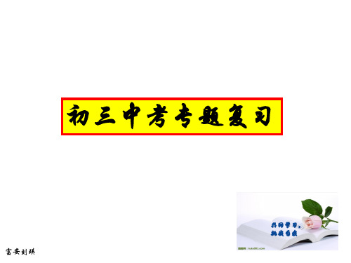 初三中考专题复习——伏笔与照应复习指导(附范文)