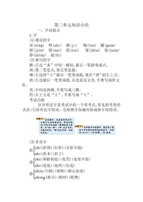 部编版三年级语文下册 第一单元知识小结