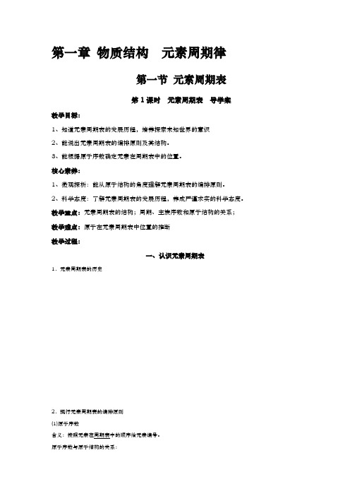 人教版必修2 第1章第1节 元素周期表(第1课时) 教案