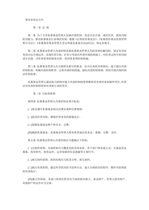 私募基金管理人内部控制指引