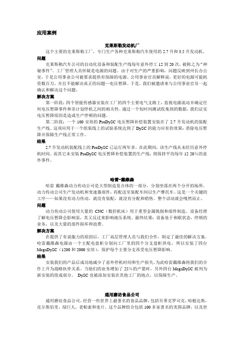 电压暂降治理应用案例