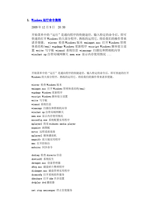 Windows运行操作命令大全
