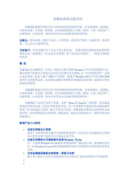 金蝶标准版功能介绍