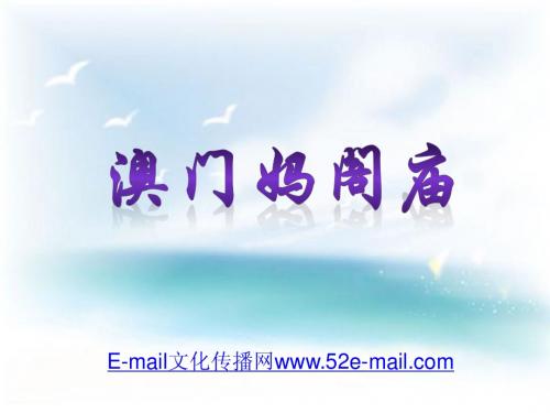 澳门妈阁庙