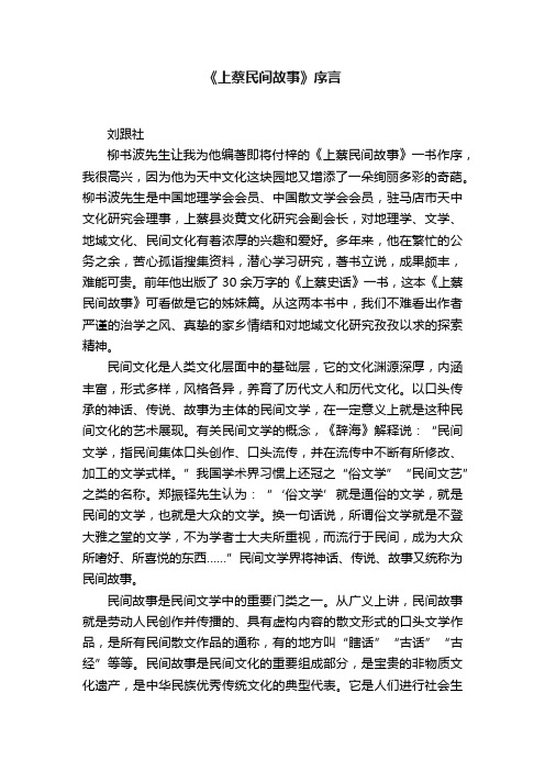 《上蔡民间故事》序言