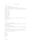 旅客心理学 习题答案