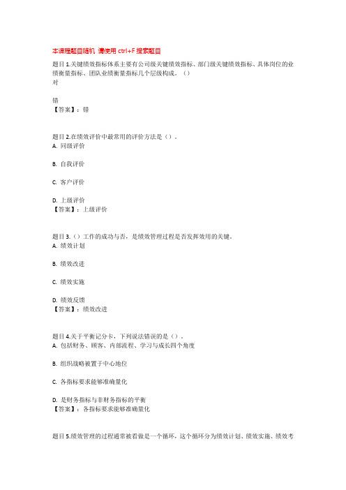 国开电大薪酬制度与薪酬管理(四川)第二次形考任务参考答案