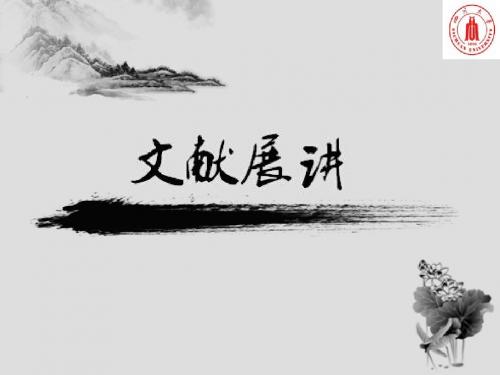 石墨烯文献展讲