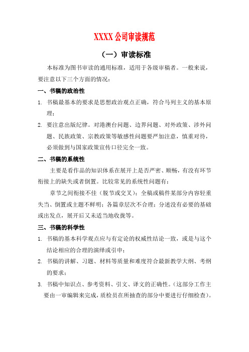 【制度】XX公司编校审读规范与流程