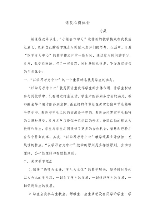 学习“以学习者为中心”教学心得体会