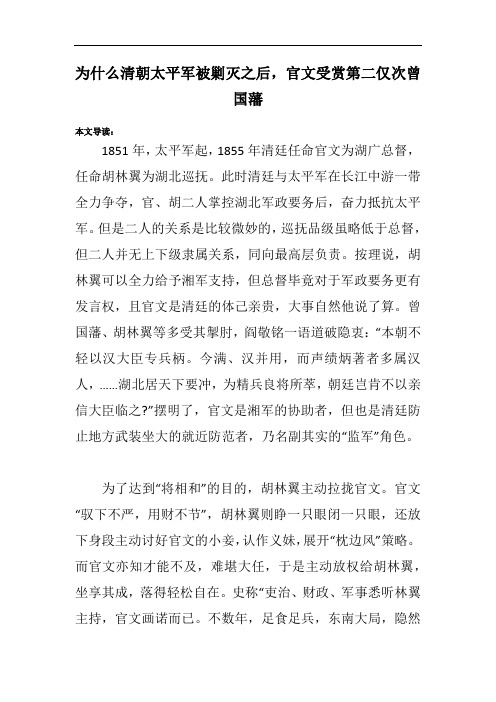 为什么清朝太平军被剿灭之后,官文受赏第二仅次曾国藩