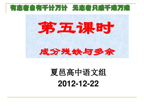 病句五成分残缺与多余