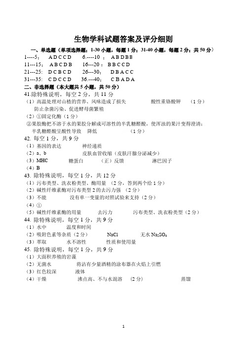 四川省内江市第六中学2019-2020高二下学期入学考试生物答案