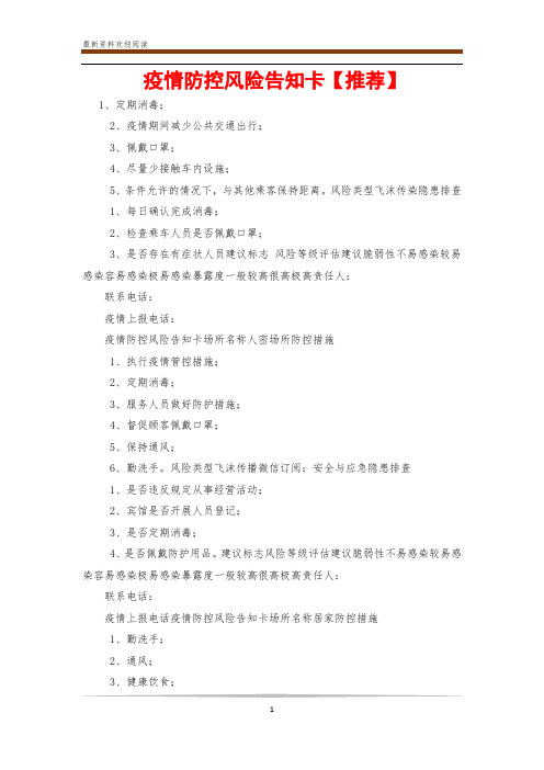 疫情防控风险告知卡【推荐】