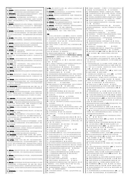 领导学基础期末重点