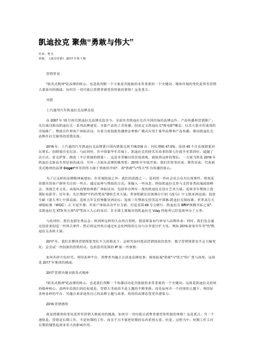 凯迪拉克 聚焦“勇敢与伟大”