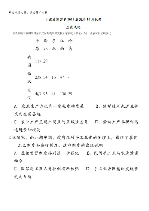 山东省高密市2017届高三10月统考历史试题 含答案