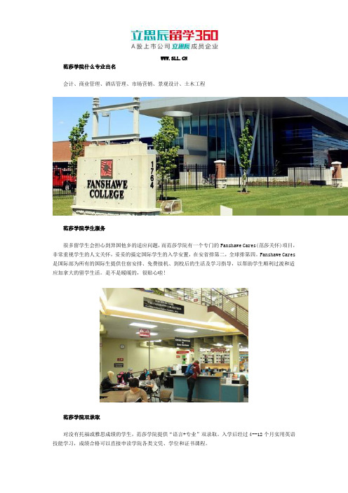 范莎学院什么专业出名