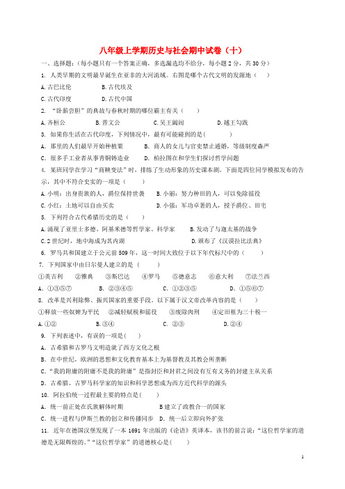 八年级历史与社会上学期期中试卷十人教版