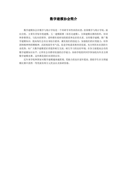 数学建模社团介绍