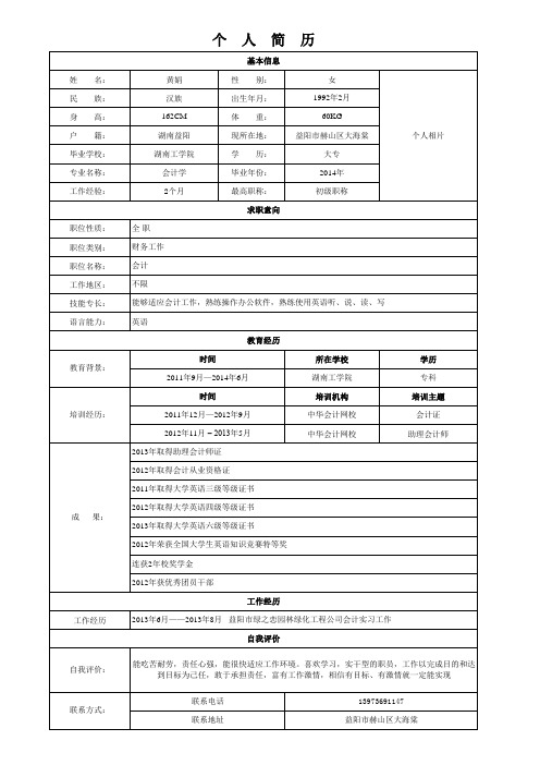 个人简历(黄娟)+(1)