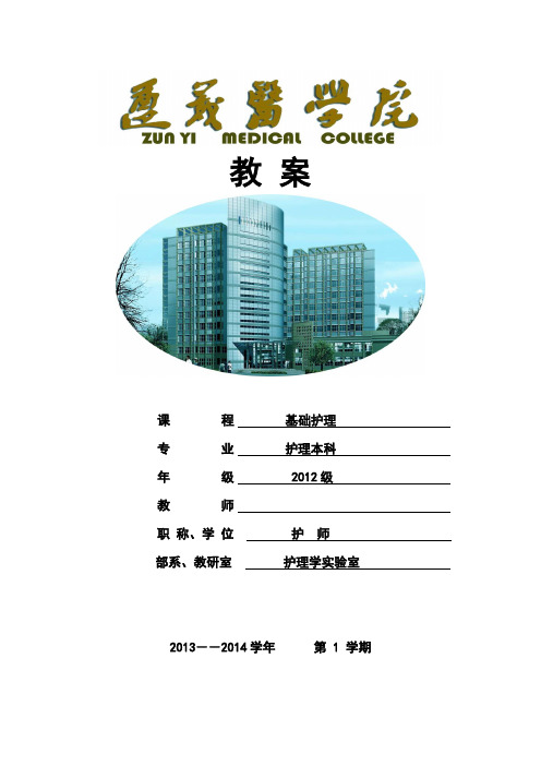 生命体征教案
