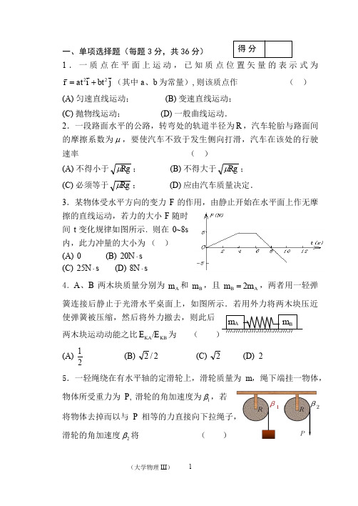 成都理工大学物理试题1