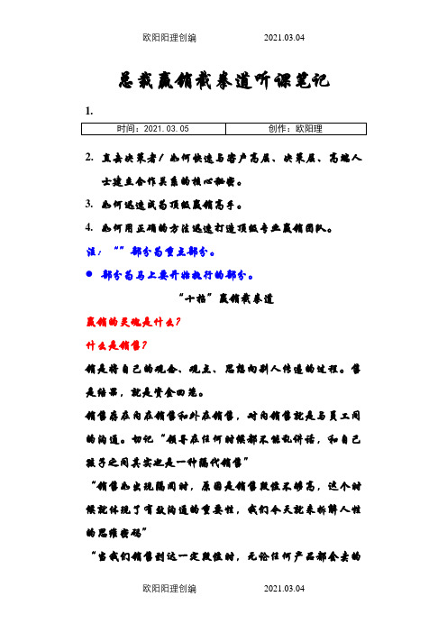 总裁赢销截拳道听课笔记之欧阳理创编