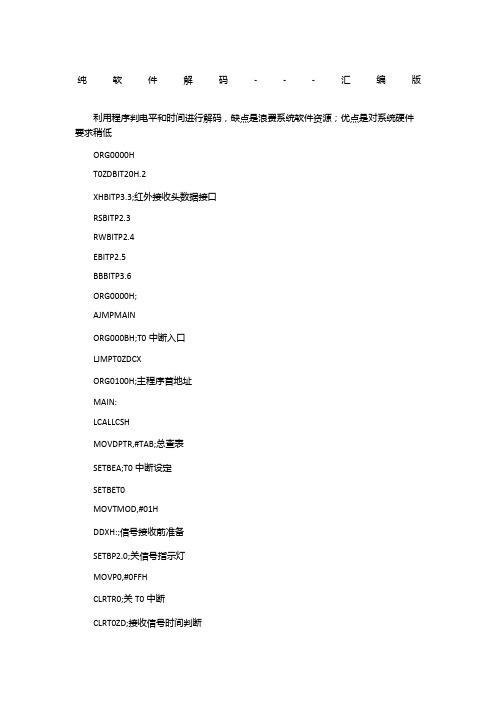 c51单片机红外解码程序-汇编版和c语言版