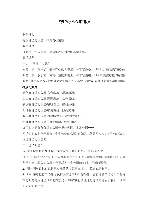 “我的小小心愿”作文教案doc