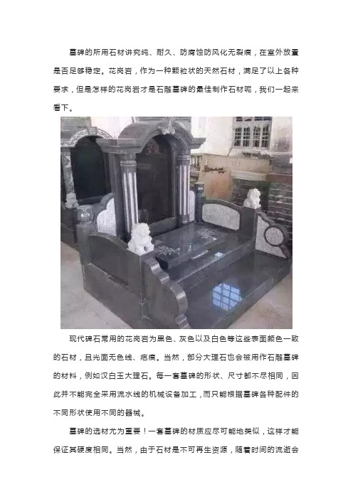 石雕墓碑什么材质好