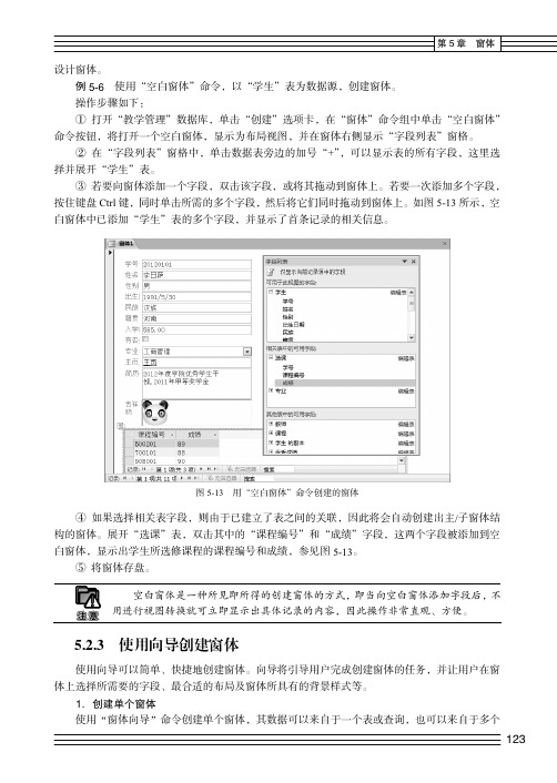 使用向导创建窗体_Access 2010数据库应用技术_[共3页]
